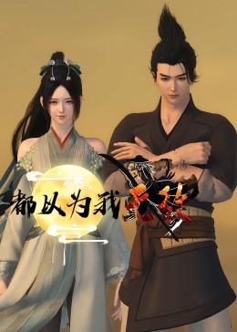 无理之人